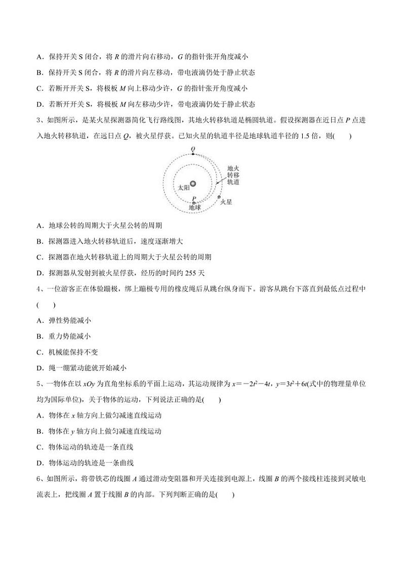 2025届湖北省随州市高中高三(上)12月月考物理试卷(含解析)第2页