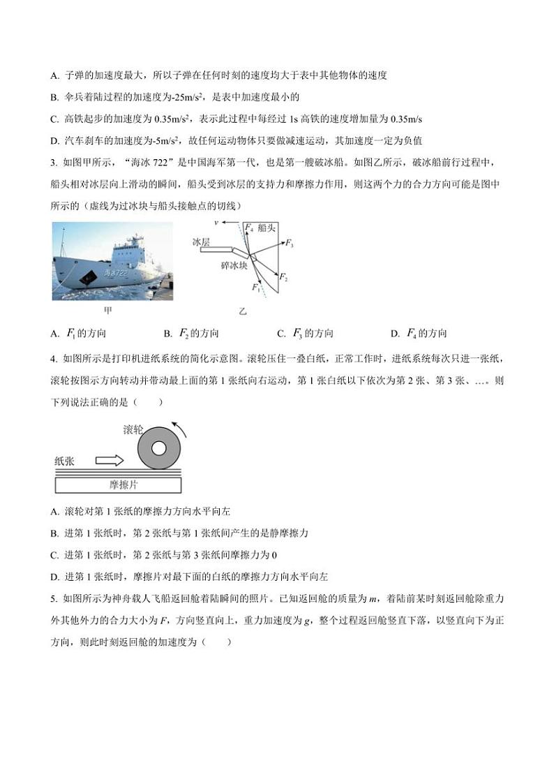 2024～2025学年甘肃省多校高一(上)第二次月考物理试卷(含答案)第2页