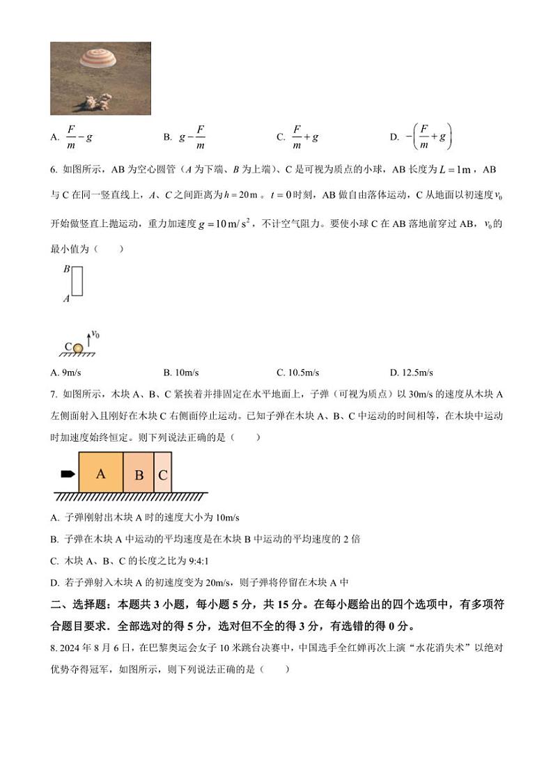2024～2025学年甘肃省多校高一(上)第二次月考物理试卷(含答案)第3页