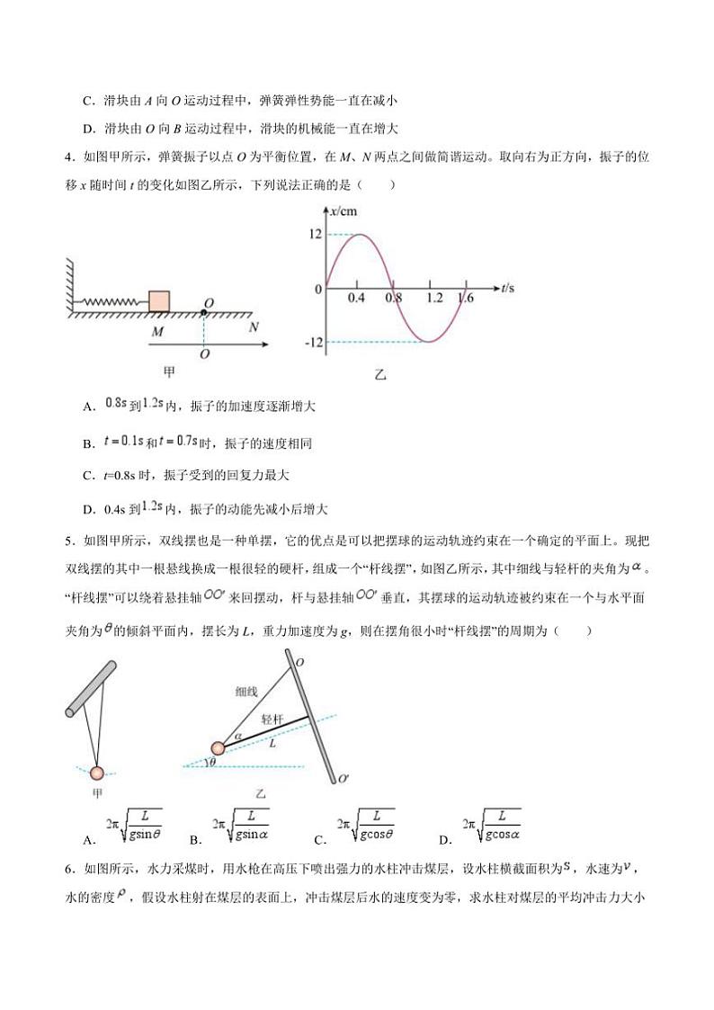 2024～2025学年河南省驻马店市新蔡县第一高级中学高二(上)12月月考物理试卷(含答案)第2页