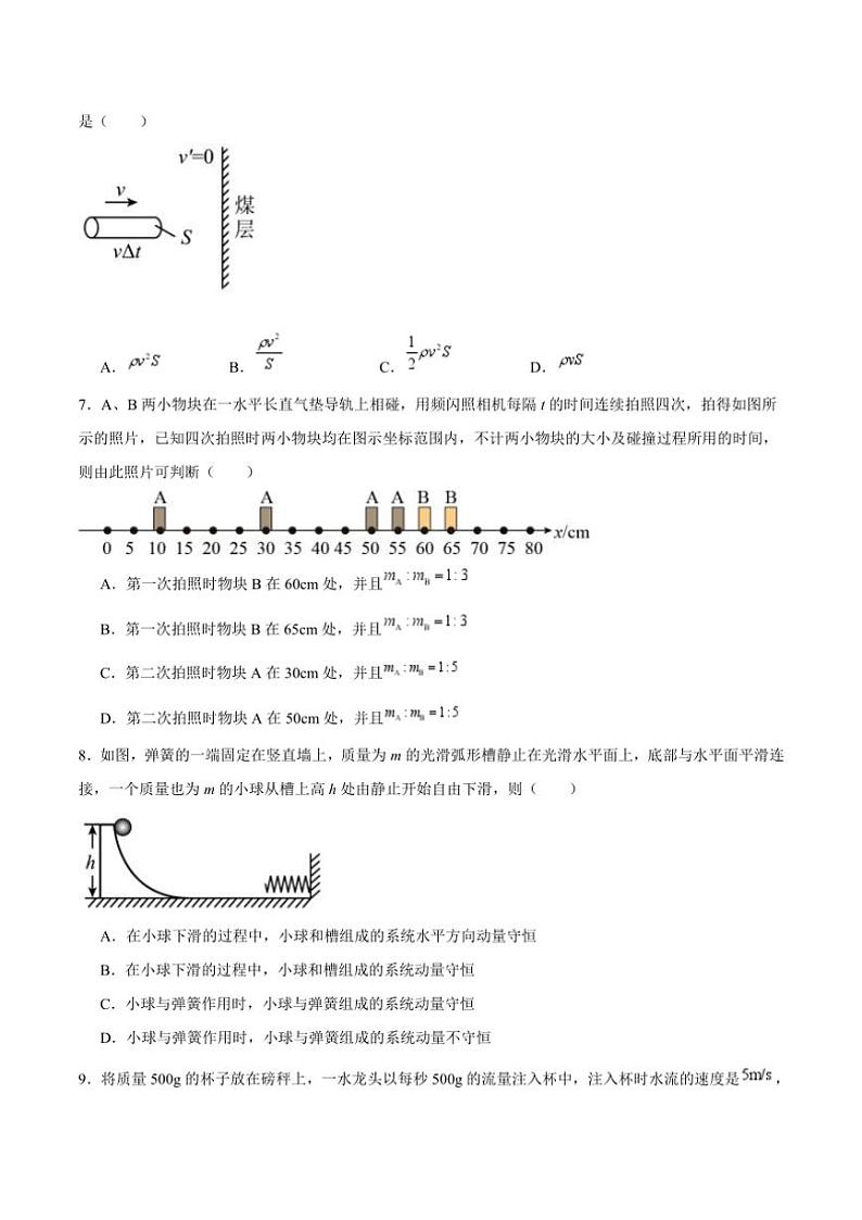 2024～2025学年河南省驻马店市新蔡县第一高级中学高二(上)12月月考物理试卷(含答案)第3页