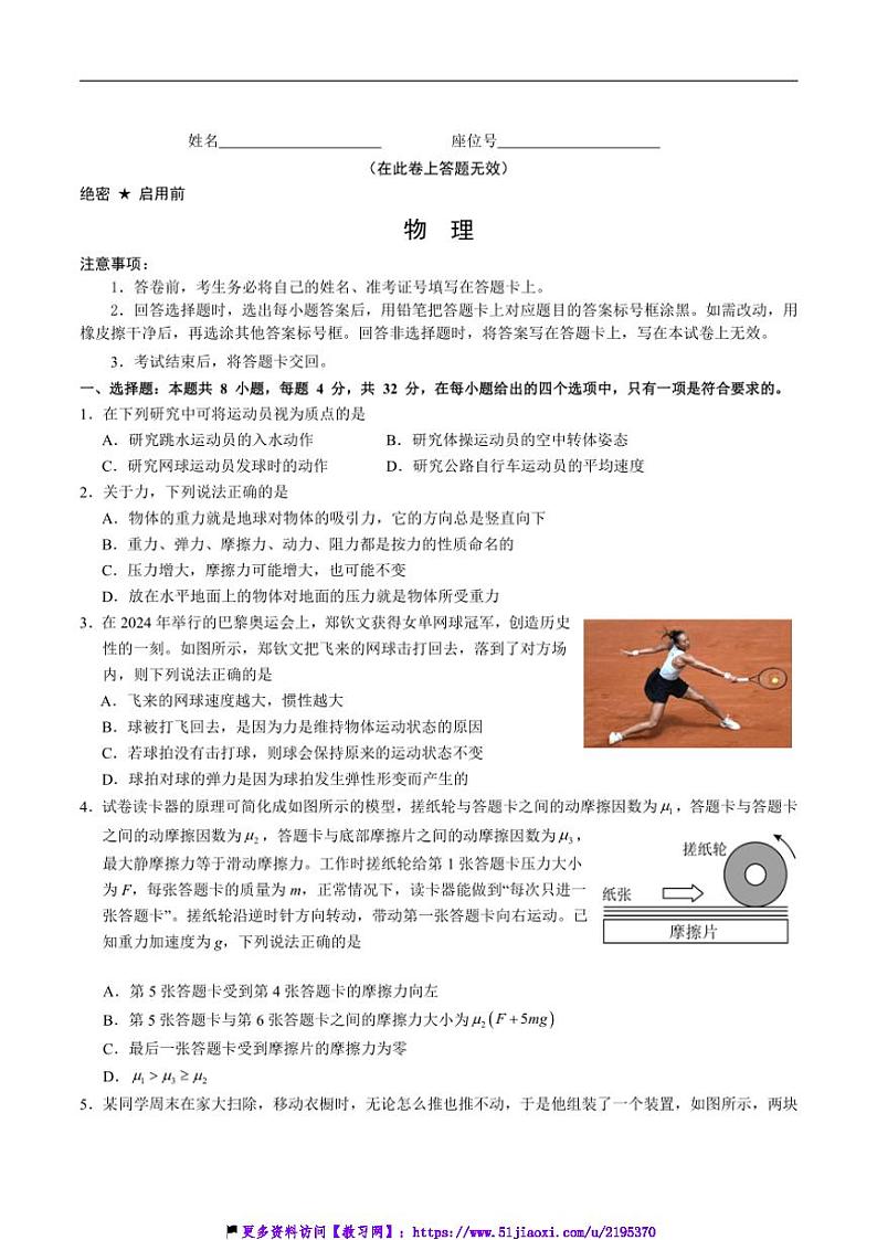 2024～2025学年安徽省江南十校高一(上)12月份分科诊断考试(月考)物理试卷(含解析)第1页