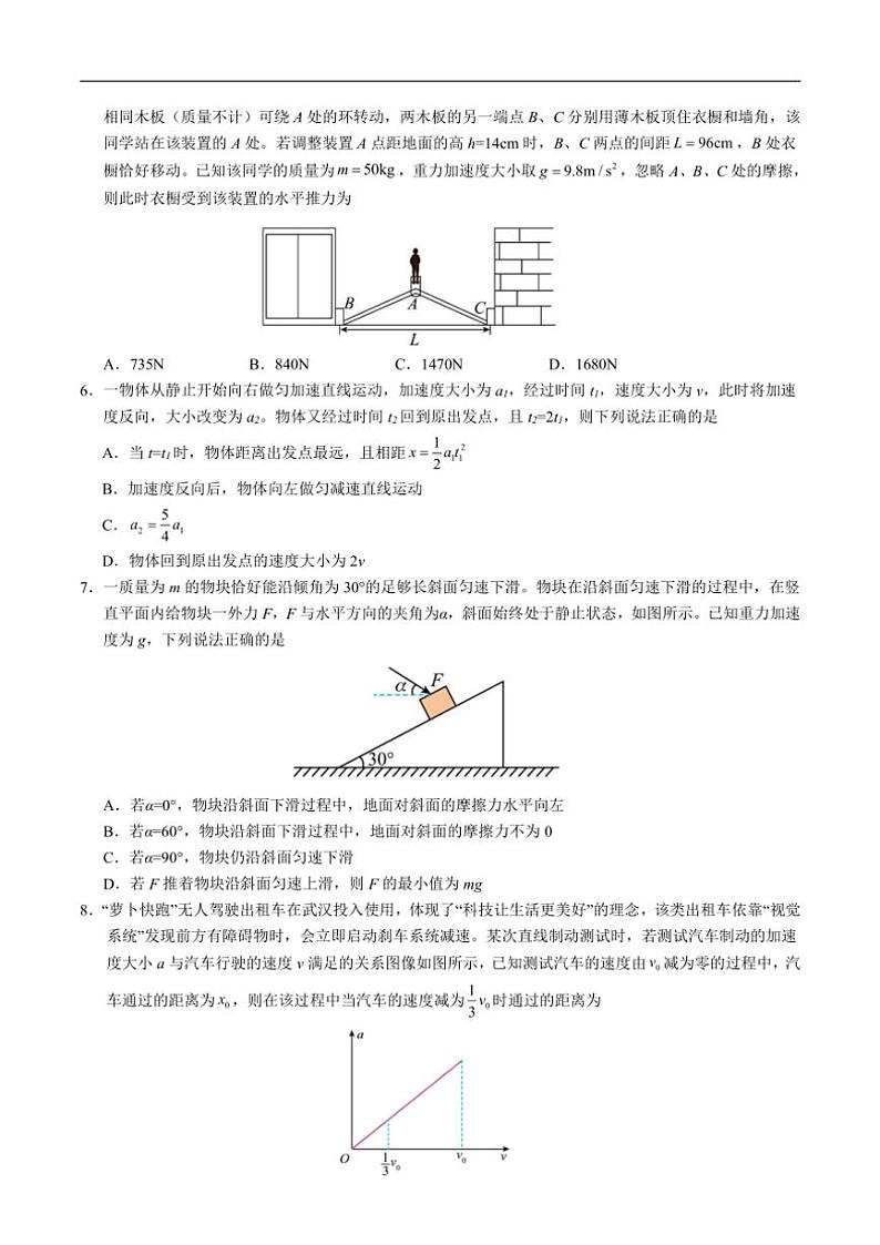 2024～2025学年安徽省江南十校高一(上)12月份分科诊断考试(月考)物理试卷(含解析)第2页