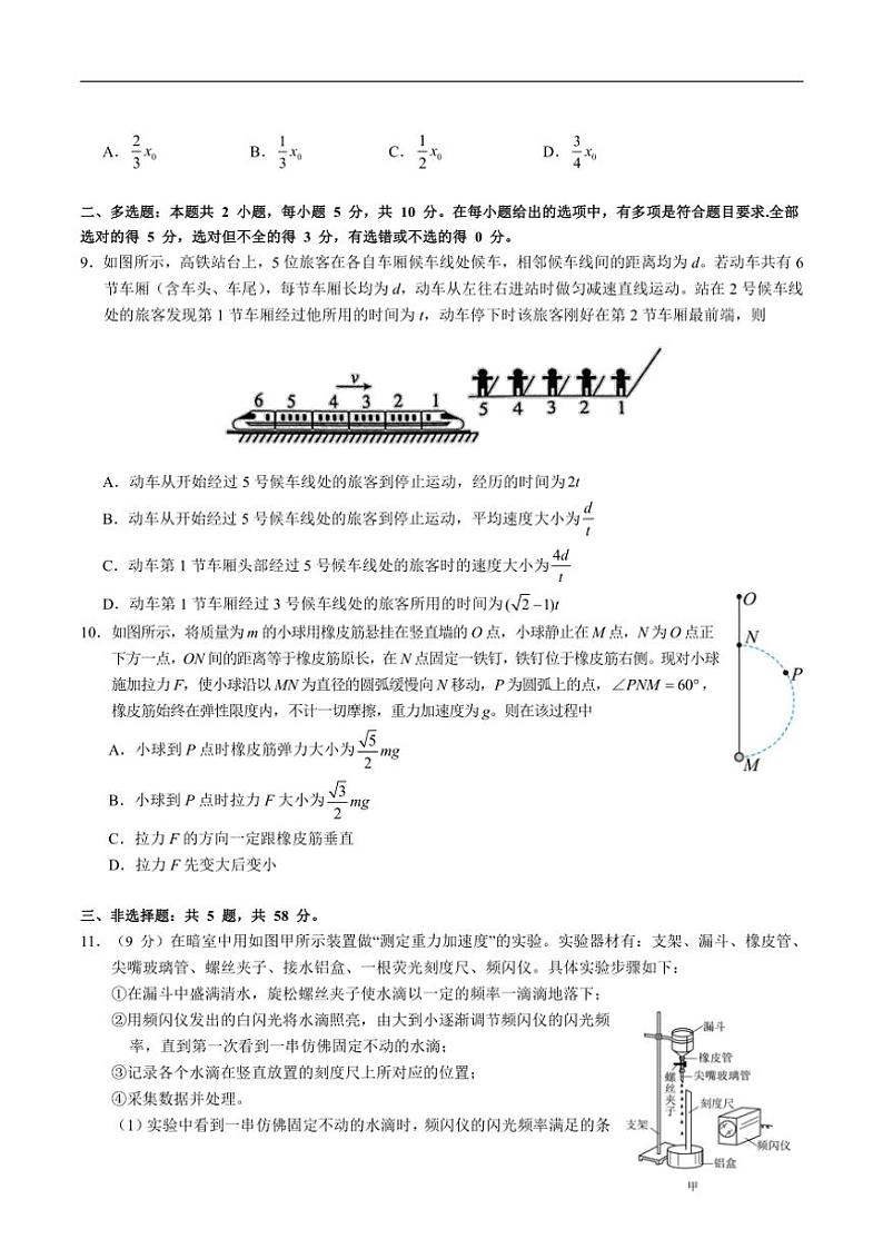 2024～2025学年安徽省江南十校高一(上)12月份分科诊断考试(月考)物理试卷(含解析)第3页