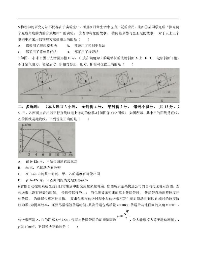 2024～2025学年湖北省重点高中智学联盟高一(上)12月月考物理试卷(含答案)第2页