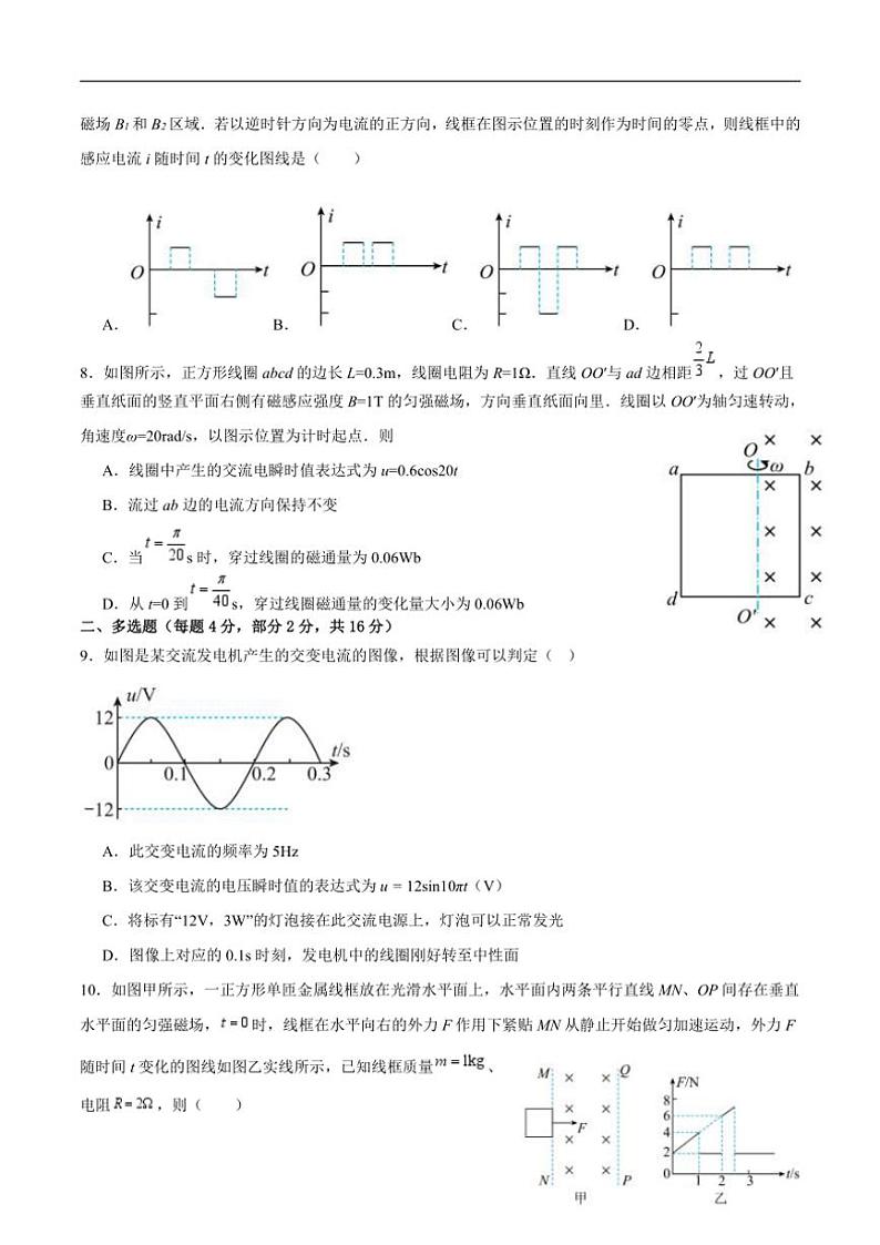 2024～2025学年山东省东营市广饶县第一中学高二(上)12月月考(卓越班)物理试卷(含答案)第3页