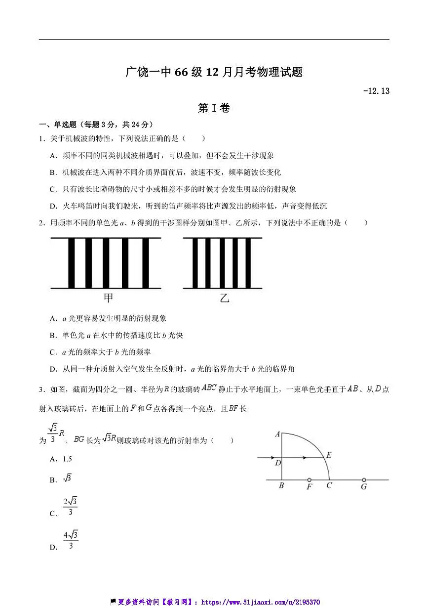 2024～2025学年山东省东营市广饶县第一中学高二(上)12月月考物理试卷(含答案)第1页