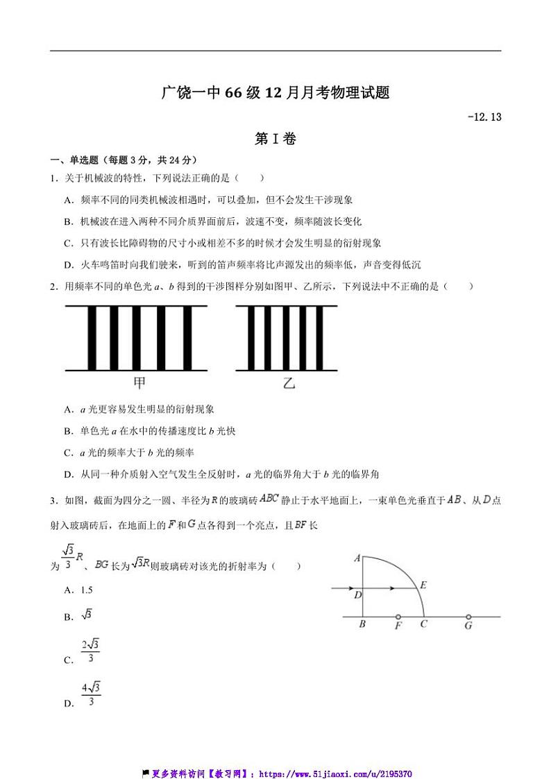 2024～2025学年山东省东营市广饶县第一中学高二(上)12月月考物理试卷(含答案)第1页
