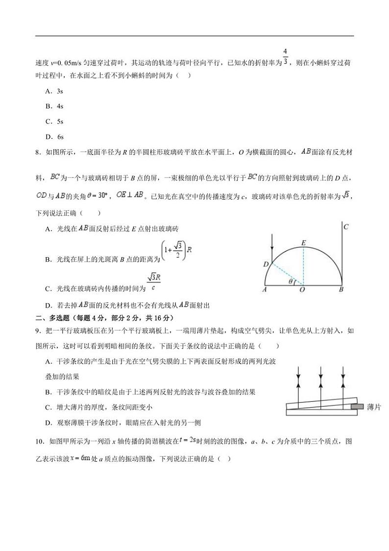2024～2025学年山东省东营市广饶县第一中学高二(上)12月月考物理试卷(含答案)第3页