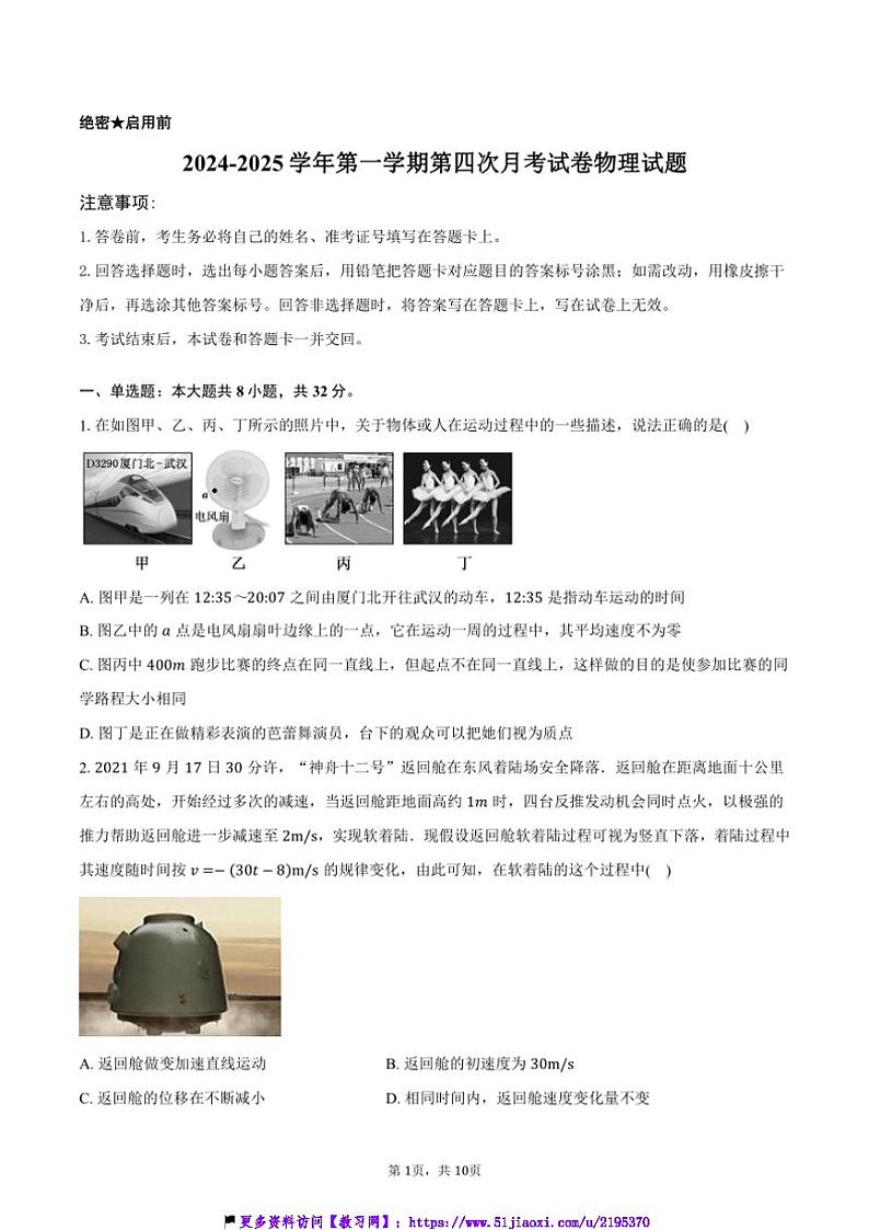 2024～2025学年安徽省定远县育才学校高一(上)第四次月考试卷物理试卷(含解析)第1页