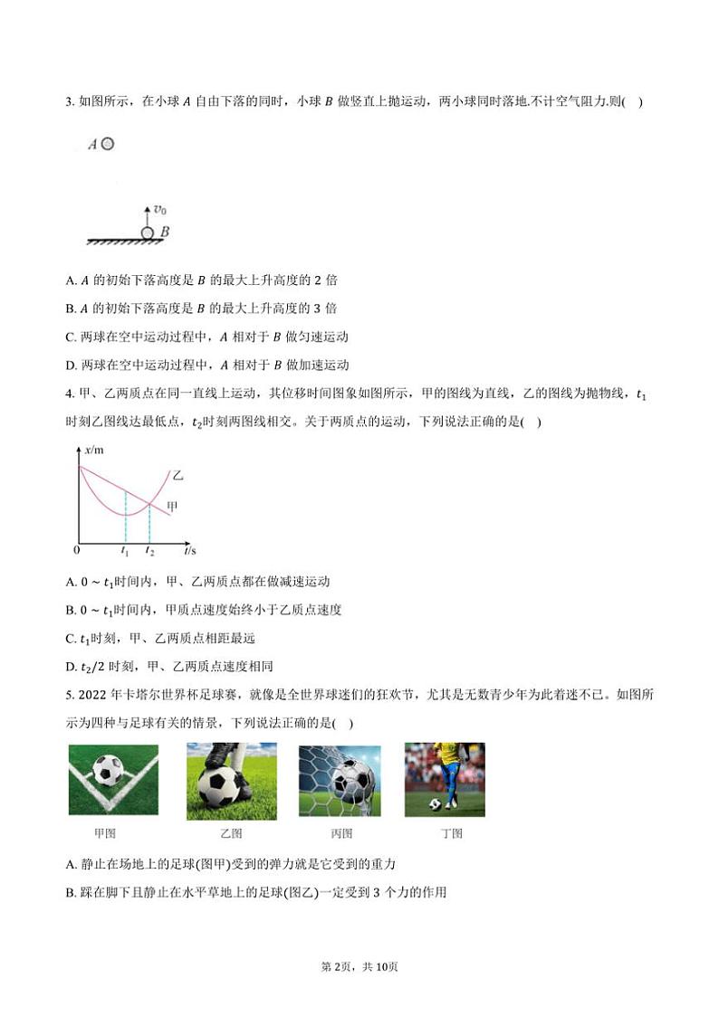2024～2025学年安徽省定远县育才学校高一(上)第四次月考试卷物理试卷(含解析)第2页
