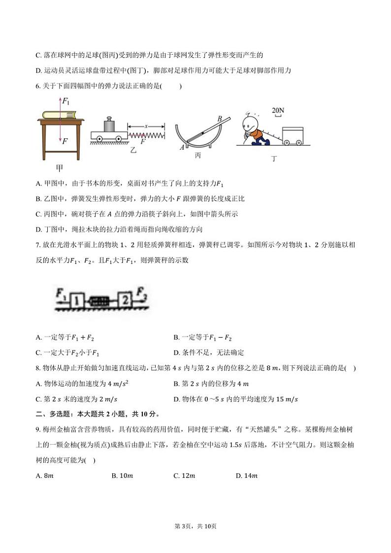 2024～2025学年安徽省定远县育才学校高一(上)第四次月考试卷物理试卷(含解析)第3页