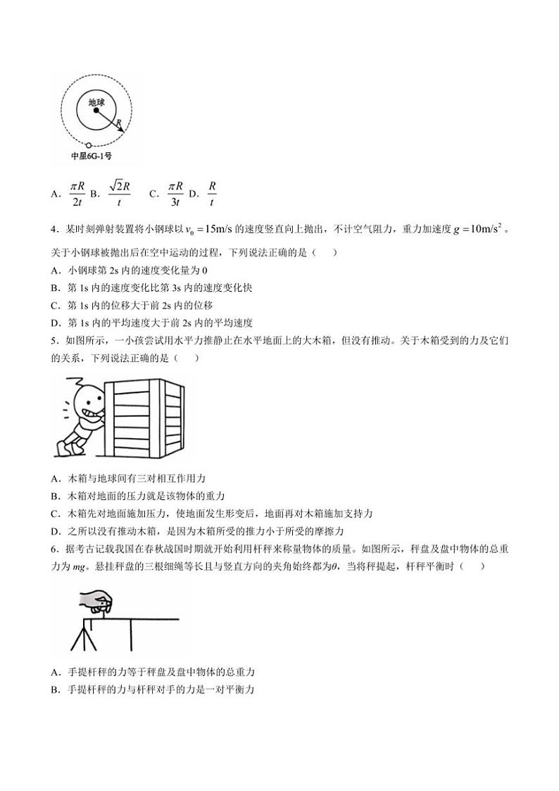 2024～2025学年辽宁省沈阳市郊联体高一(上)期中物理试卷(含答案)第2页