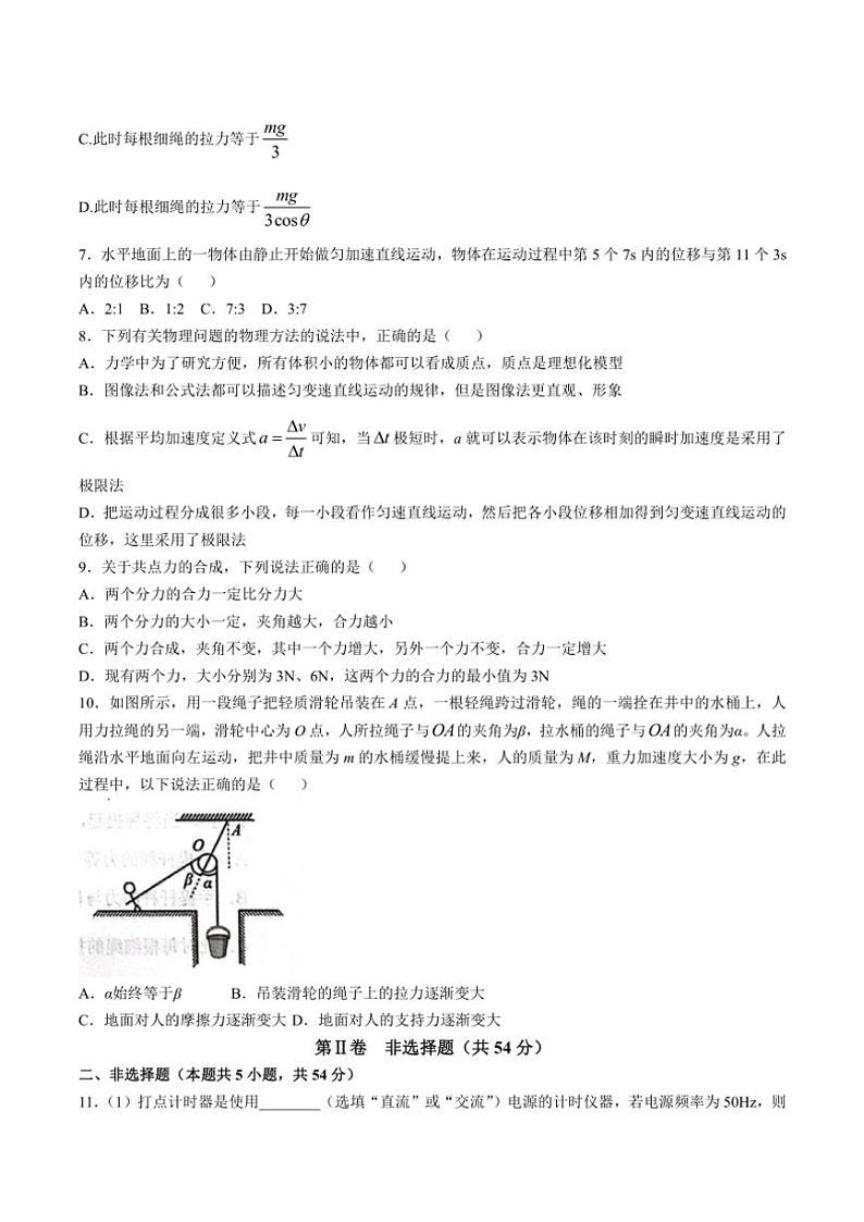 2024～2025学年辽宁省沈阳市郊联体高一(上)期中物理试卷(含答案)第3页
