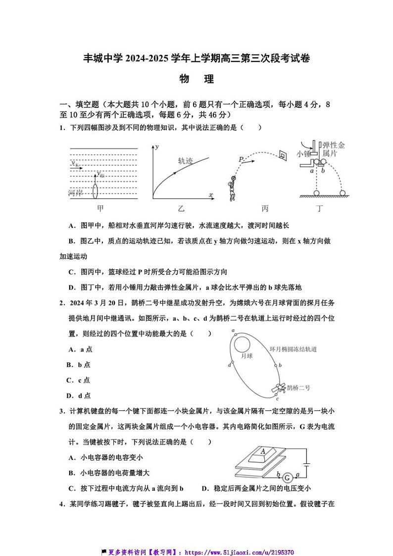 2024～2025学年江西省丰城中学高三(上)12月月考物理试卷(含答案)第1页