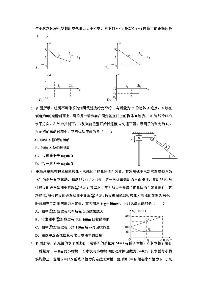 2024～2025学年江西省丰城中学高三(上)12月月考物理试卷(含答案)第2页