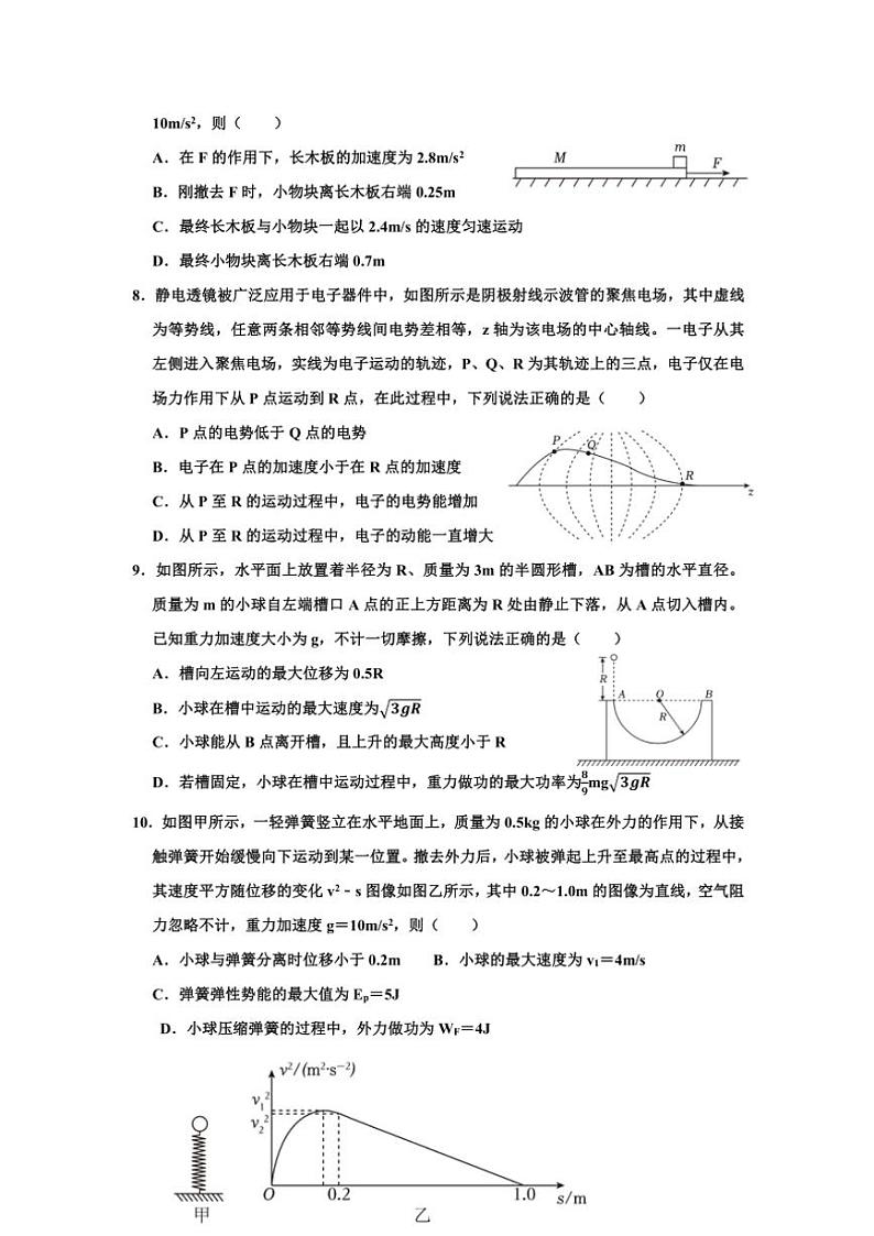 2024～2025学年江西省丰城中学高三(上)12月月考物理试卷(含答案)第3页