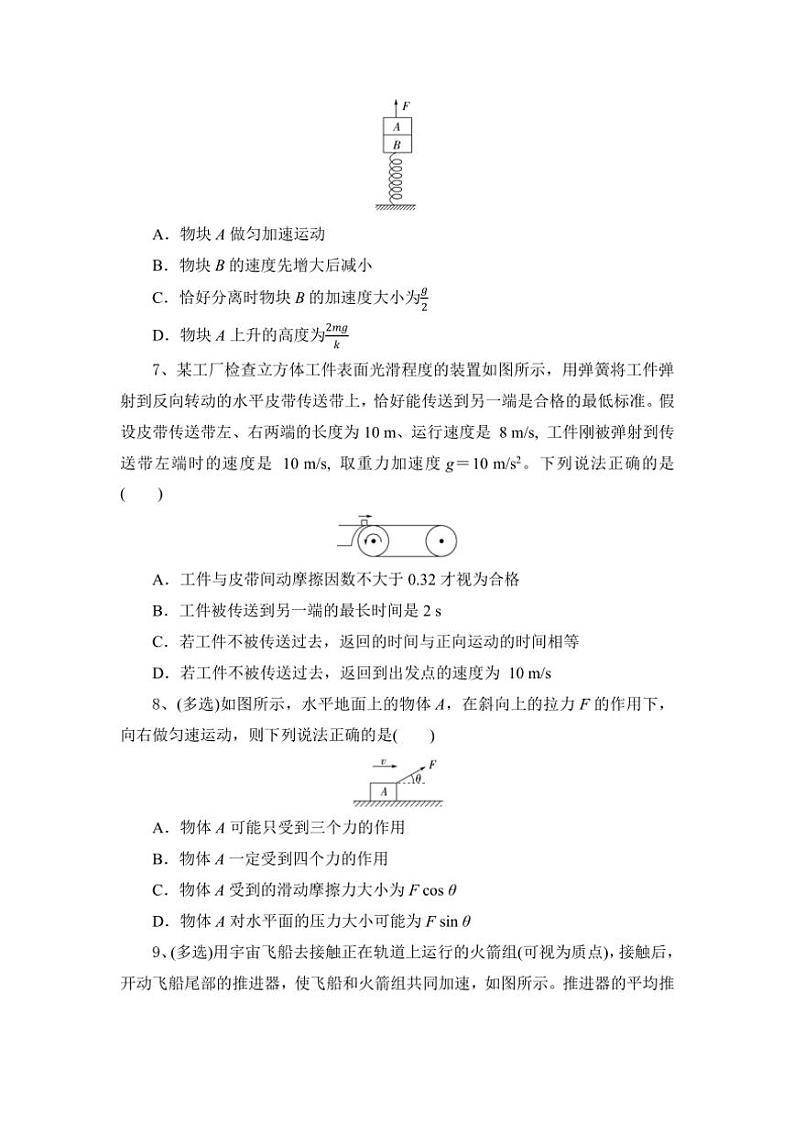 2024～2025学年湖北省随州市高中联考(月考)协作体高一(上)12月月考物理试卷(含解析)第3页