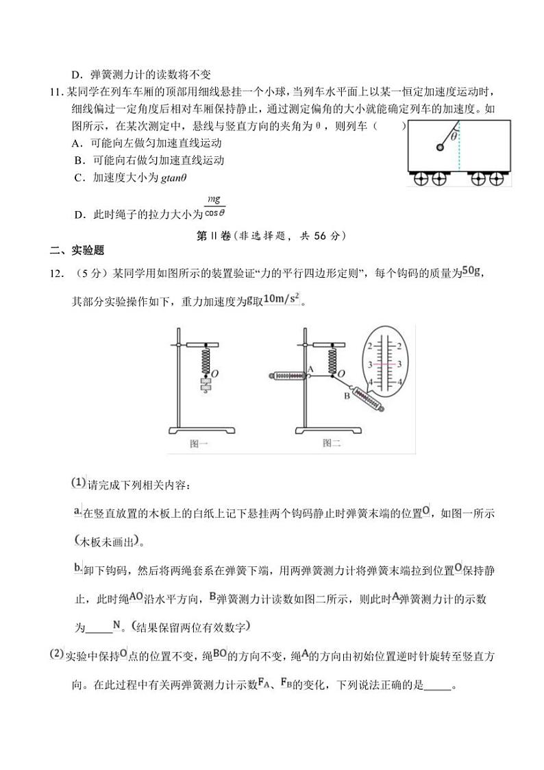 2024～2025学年云南省大理白族自治州下关第一中学高一(上)12月月考(二)物理试卷(含答案)第3页