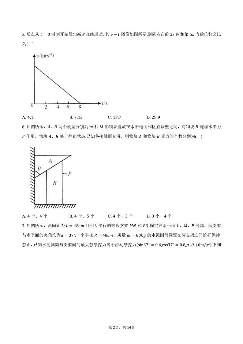 2024～2025学年安徽省县中联盟高一(上)联考(月考)物理试卷(12月)(含解析)第2页
