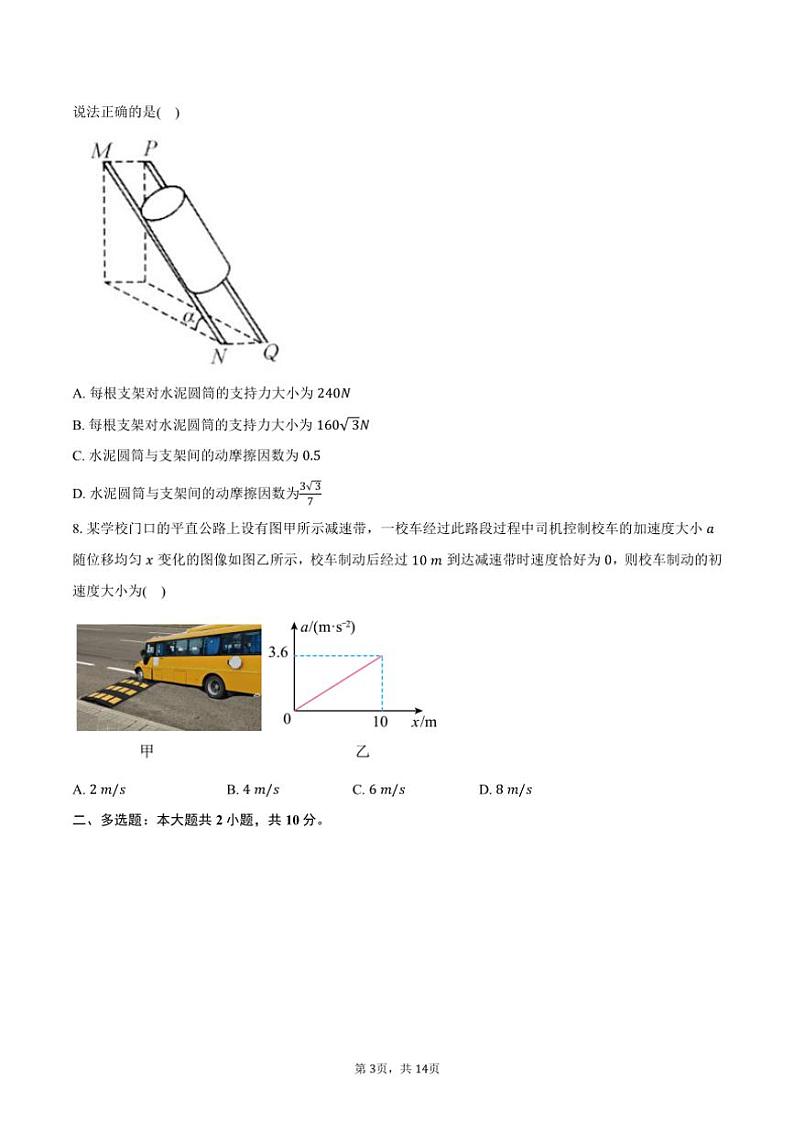 2024～2025学年安徽省县中联盟高一(上)联考(月考)物理试卷(12月)(含解析)第3页