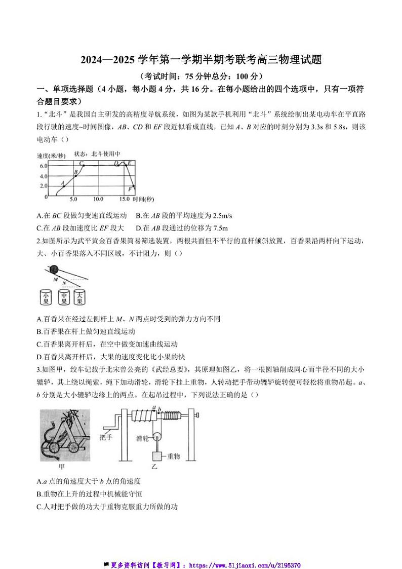 2025届福建省龙岩市一级校高三(上)期中物理试卷(含答案)第1页