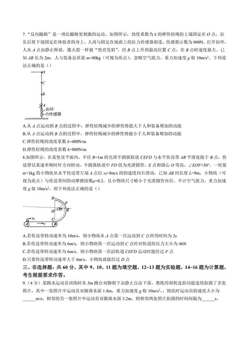 2025届福建省龙岩市一级校高三(上)期中物理试卷(含答案)第3页
