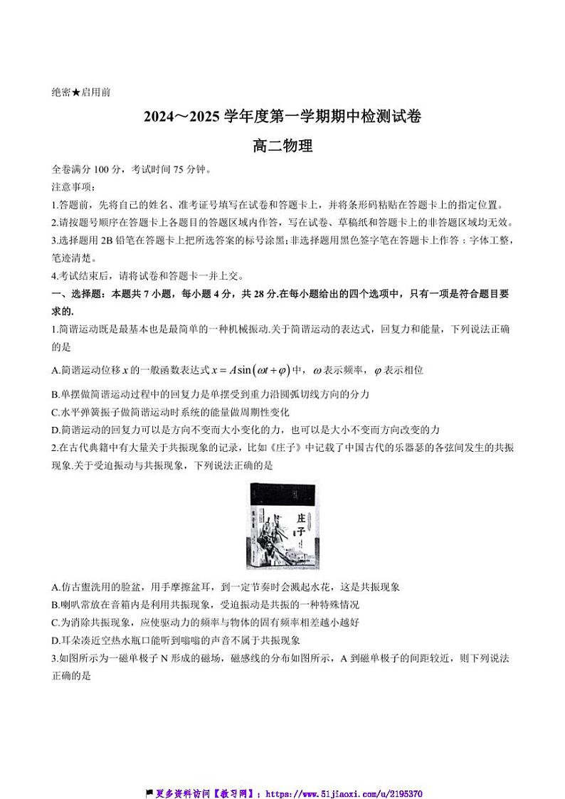 2024～2025学年河北省邯郸市高二(上)期中物理试卷(含解析)第1页