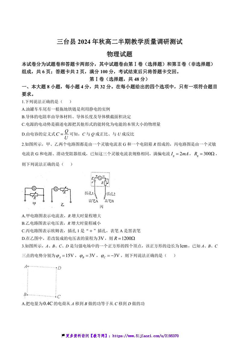 2024～2025学年四川省绵阳市三台县高二(上)期中物理试卷(含答案)第1页
