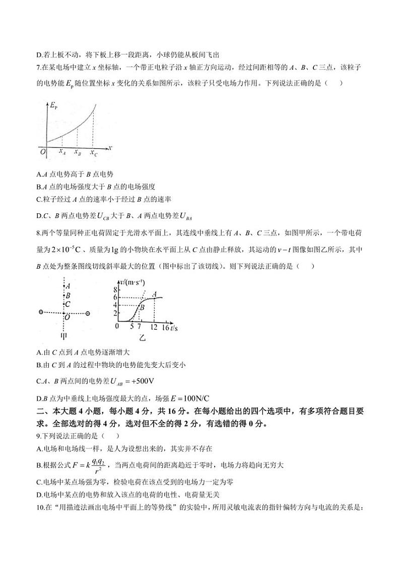 2024～2025学年四川省绵阳市三台县高二(上)期中物理试卷(含答案)第3页
