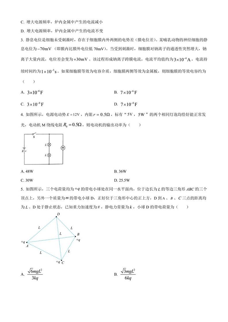 2024～2025学年河南省名校高二(上)12月联考(月考)物理试卷(B)(含答案)第2页