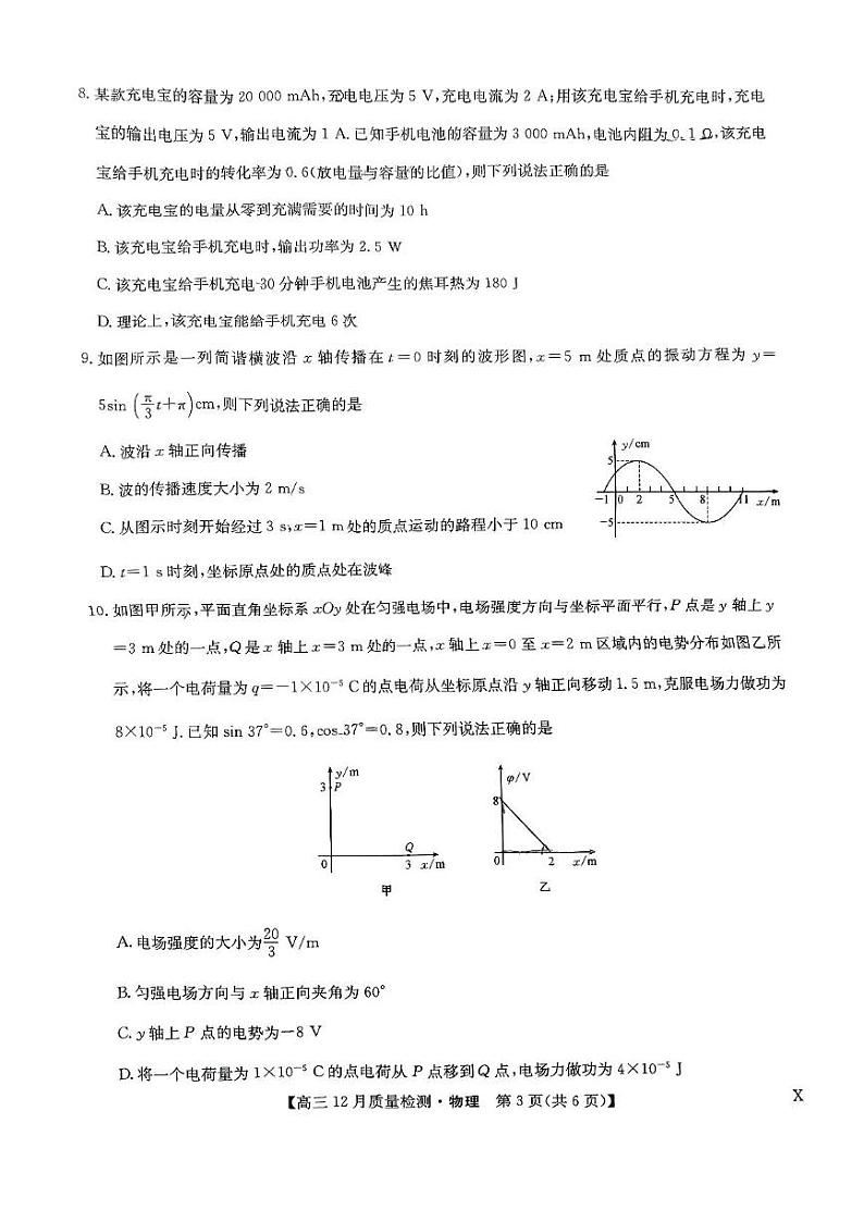2025届河南省九师联盟高三上学期12月教学质量监测物理试卷第3页