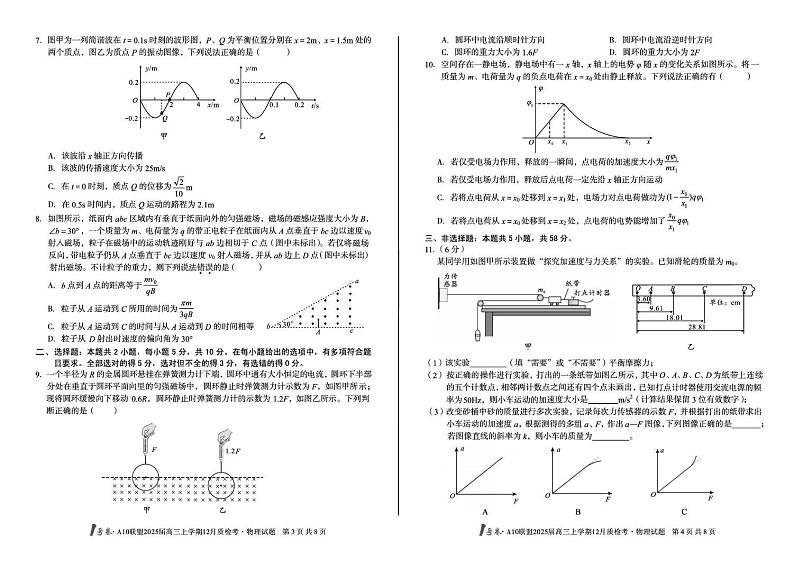 安徽省1号卷●A10联盟2024-2025学年高三上学期12月质检考试物理试卷第2页