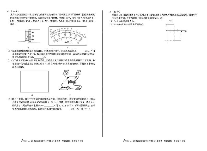安徽省1号卷●A10联盟2024-2025学年高三上学期12月质检考试物理试卷第3页