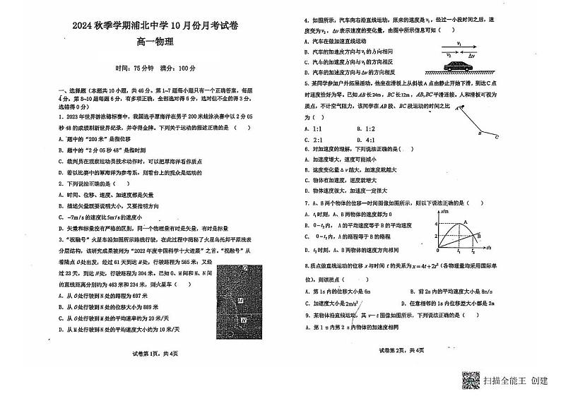 广西钦州市浦北中学2024-2025学年高一上学期10月检测物理试题第1页