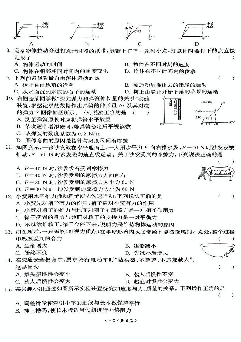 江苏省泰州市海陵区民兴实验中学2024-2025学年高二上学期学业水平模拟测试物理试卷第2页