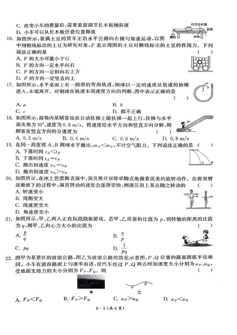 江苏省泰州市海陵区民兴实验中学2024-2025学年高二上学期学业水平模拟测试物理试卷第3页