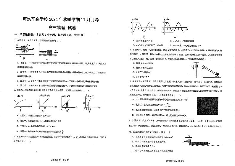 云南省曲靖市师宗县平高中学2024-2025学年高三上学期11月考试物理试卷第1页