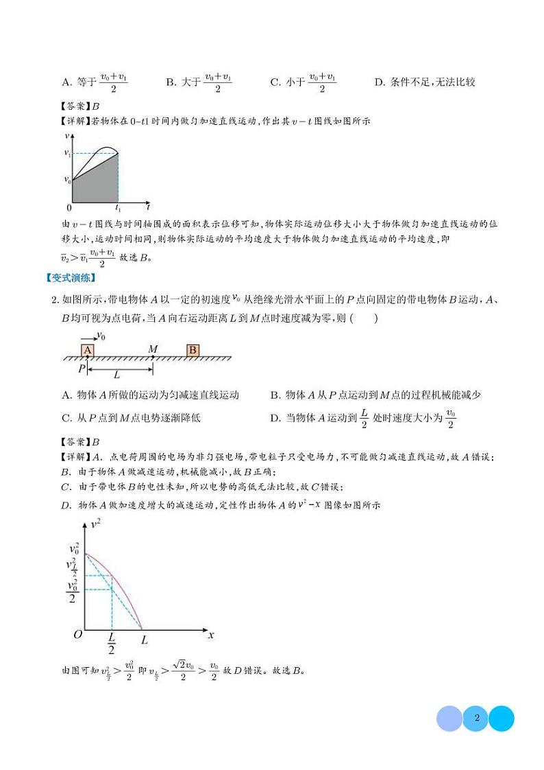 选择题答题技巧与攻略(解析版)11第2页