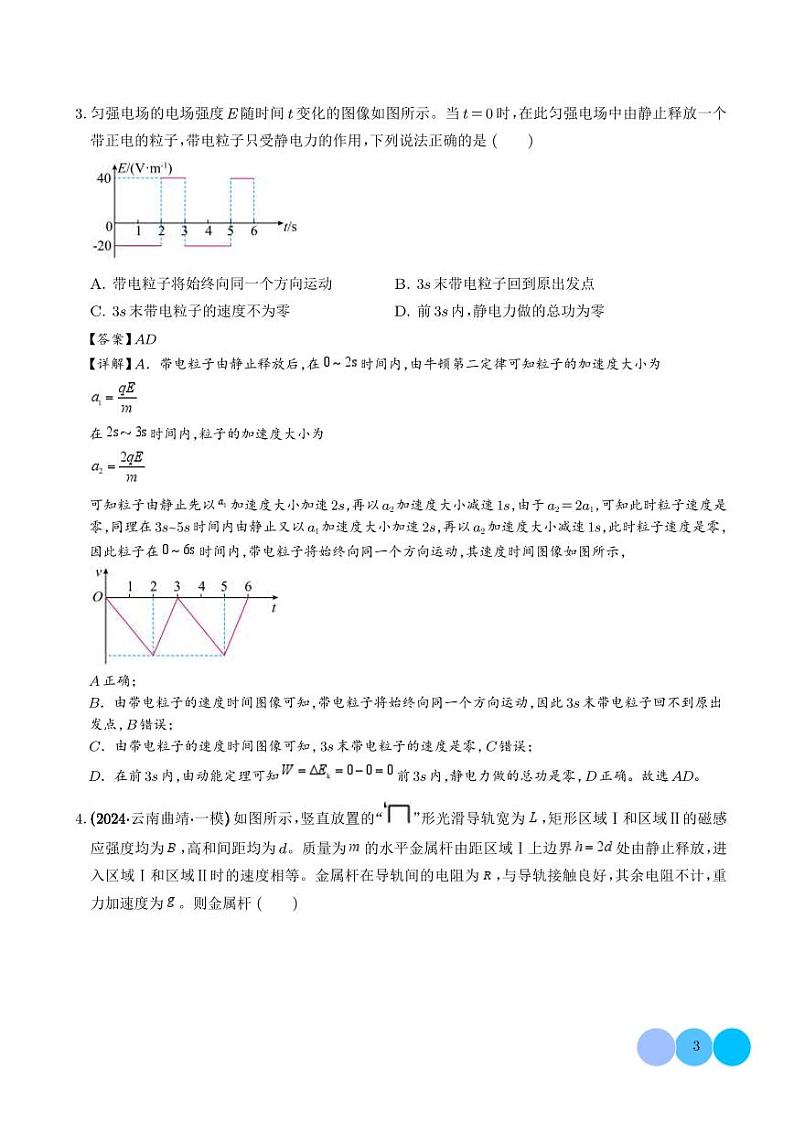 选择题答题技巧与攻略(解析版)11第3页