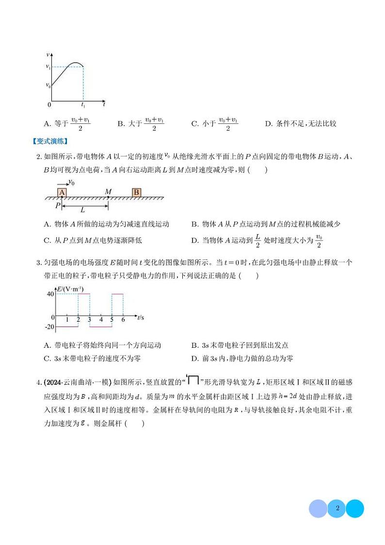 选择题答题技巧与攻略(学生版)第2页