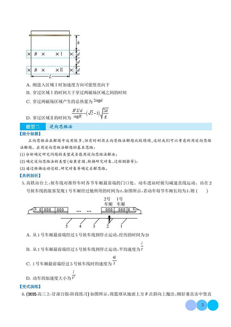 选择题答题技巧与攻略(学生版)第3页