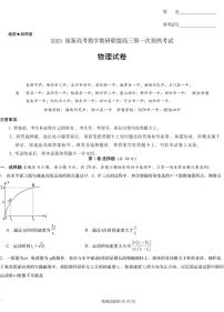 2025届湖南长郡二十校联盟高三上学期12月第一次预热演练物理试题+答案