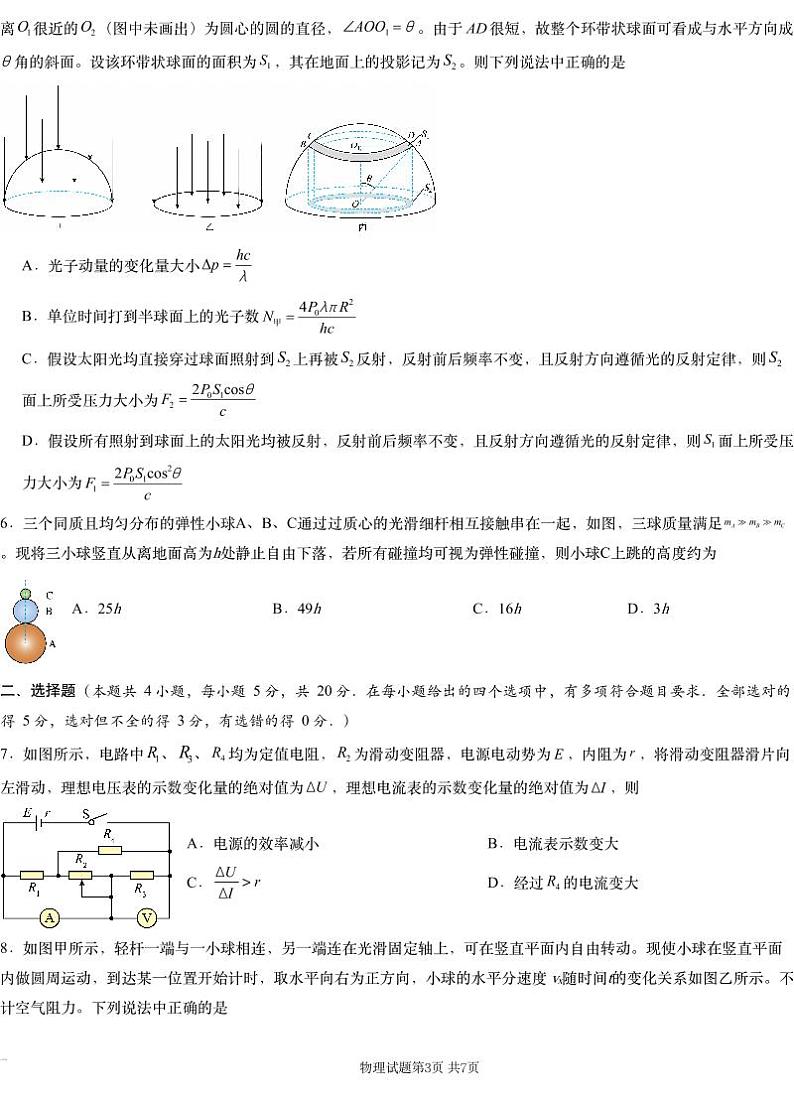2025届湖南长郡二十校联盟高三上学期第一次预热演练物理试题第3页