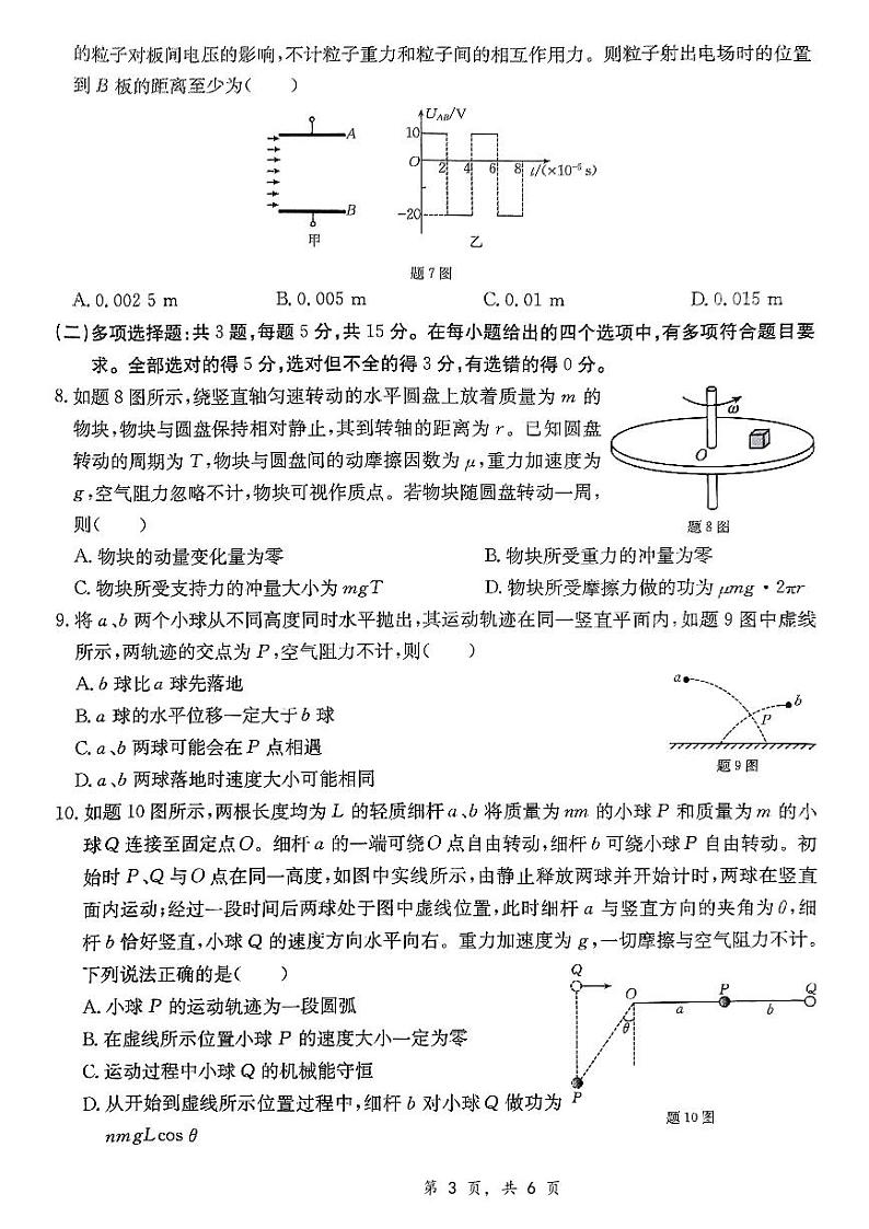 2025届重庆好教育高三12月大联考物理试题第3页