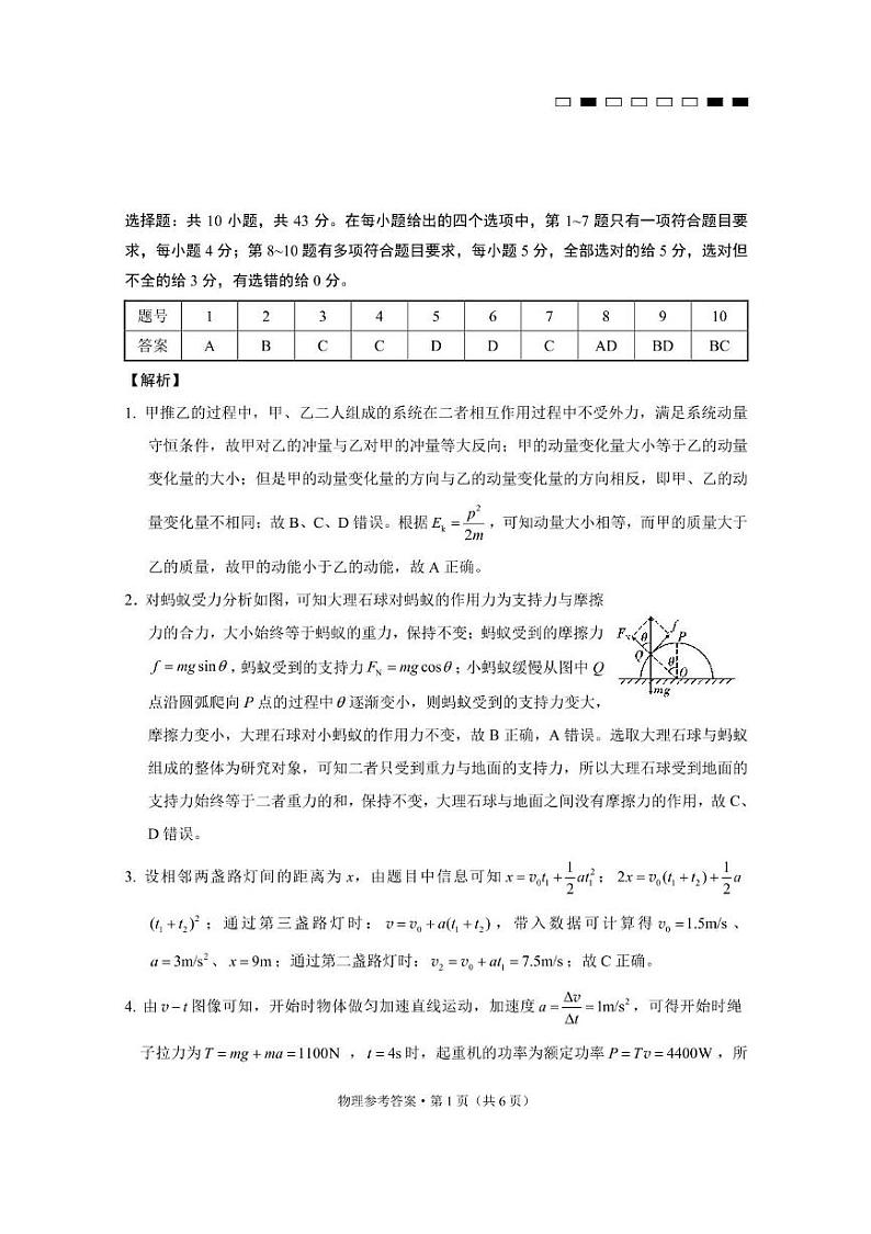 物理-答案第1页