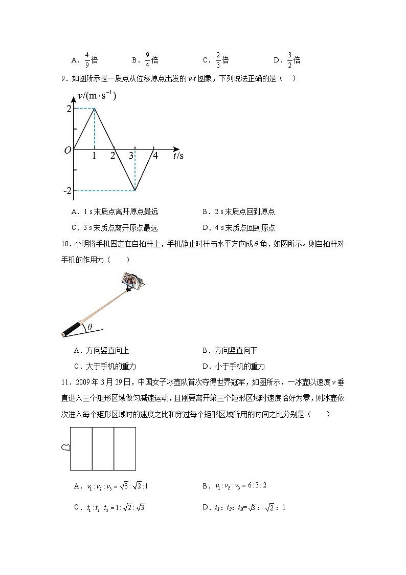 江苏省普通高中2024-2025学年高二上学期12月学业水平合格性考试调研物理试卷第3页