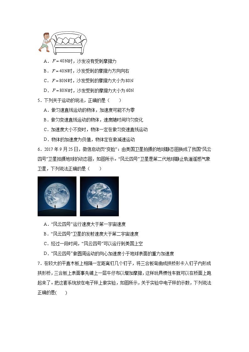辽宁省沈阳市普通高中2024-2025学年高二上学期学业水平合格性考试模拟物理试卷（二）第2页