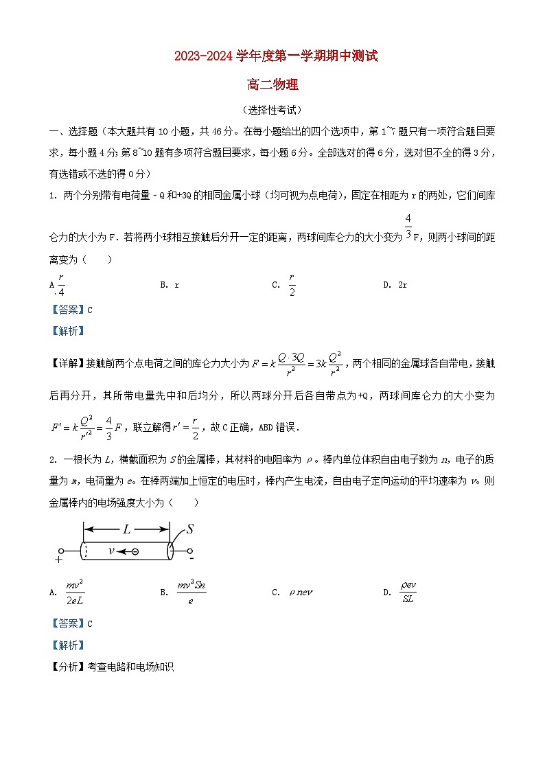 安徽省黄山市2023_2024学年高二物理上学期期中测试试题选择性含解析第1页