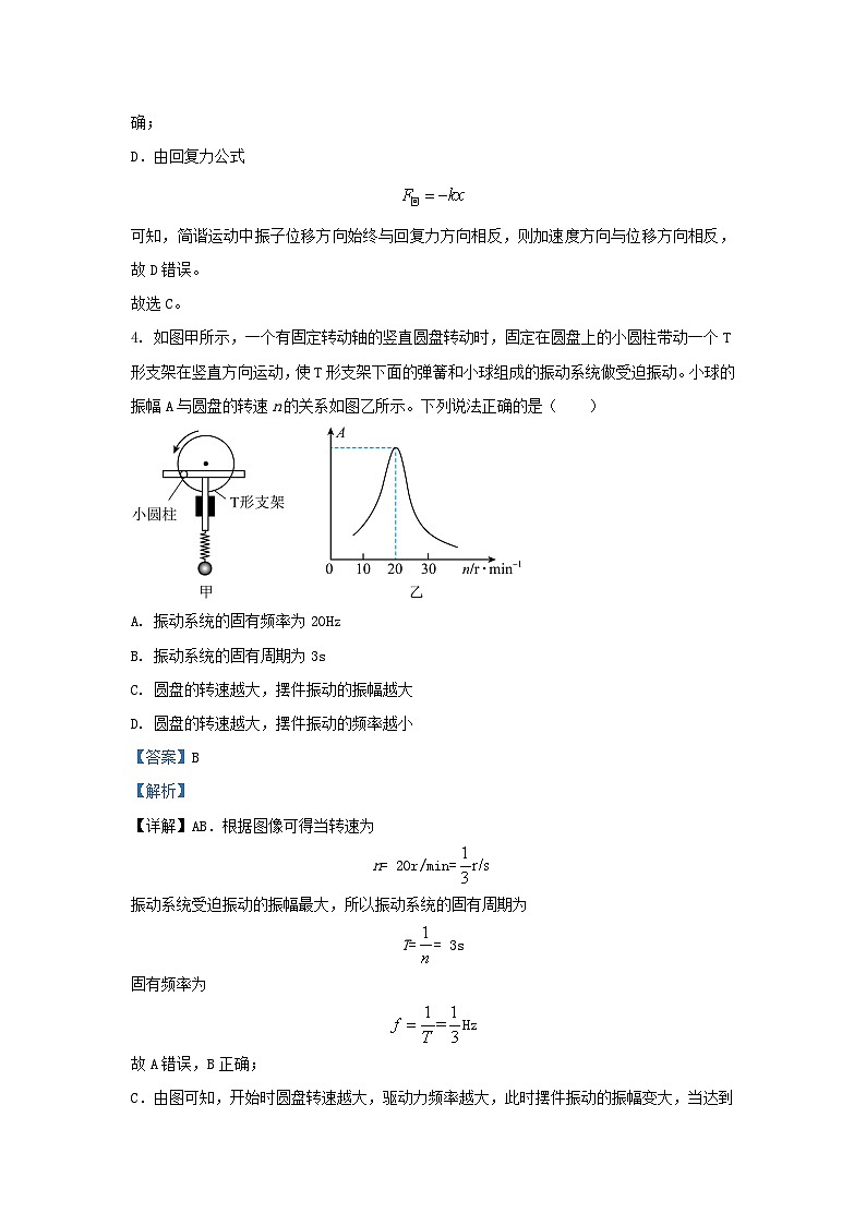 江苏省盐城市2023_2024学年高二物理上学期10月联考试题含解析第3页